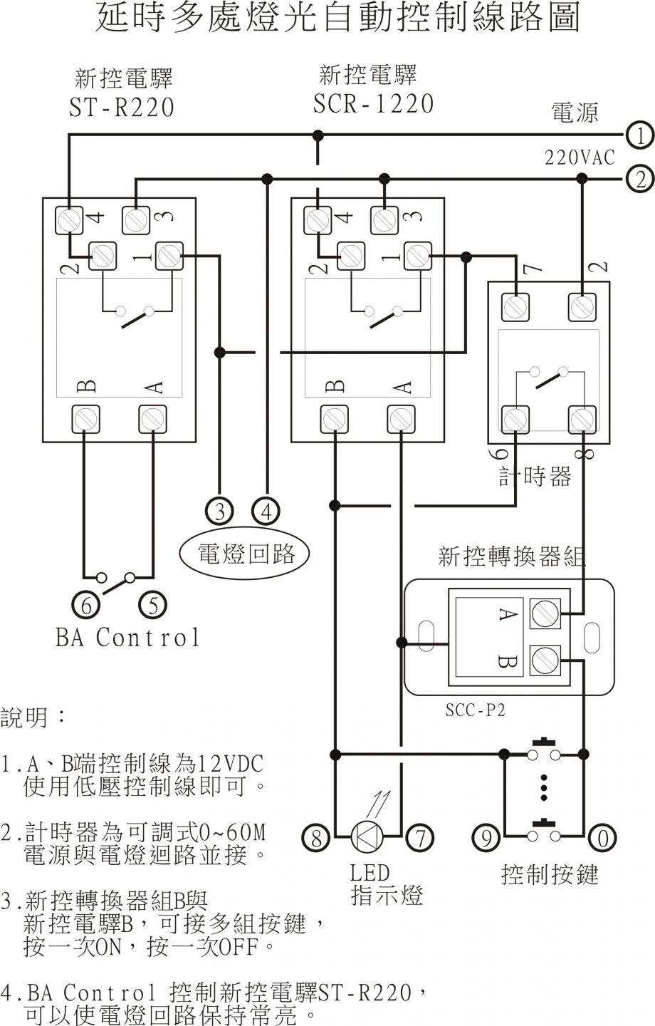 【延時多處燈光控制圖】